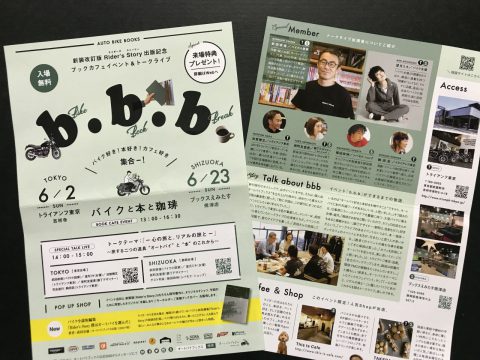 バイクカフェイベントb.b.b